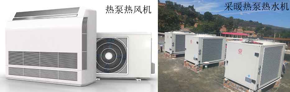 熱泵熱風機多少錢一臺？效果不如熱泵熱水機